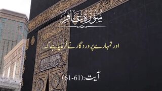 Quran E pak Beshak  SubhanAllah
