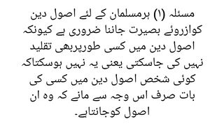 Ahkam e takleed Masala number 1 Tauzeeh ul Masaail Fiqa e Jafria