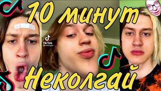 NEKOGLAI ЛУЧШЕЕ / НЕКОГЛАЙ ТИК ТОК подборка мемов