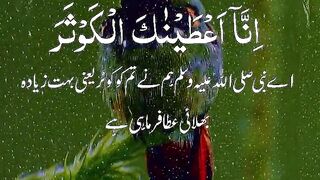 Tilawat e Quran paak