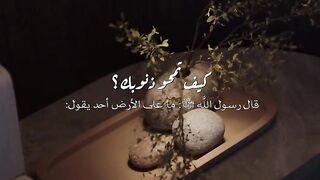كيف تمحو ذنوبك .اكسبلور explorepage اكسبلورفولو foryoupage قران fyp بدونموسيقى .mp4