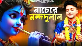 আমর গরধর লল নচ  Uttam Kr  Mandal  উততম কমর মনডল  নচর ননদ দলল  UKM Official