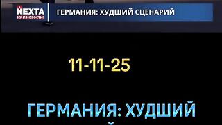 ГЕРМАНИЯ НЕ Е ГОТОВА ЗА ВОЙНА
