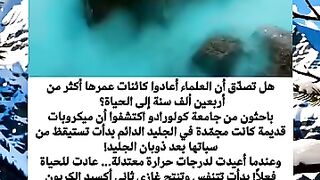 ميكروبات في المتجمد الشمالي