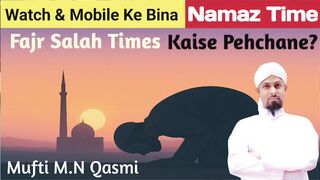 Fajr Namaz Ka Waqt Without Watch  and Mobile namaztime