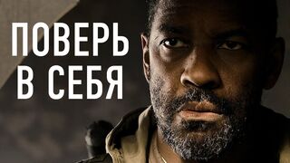 СЛУШАЙ ЭТО КАЖДЫЙ ДЕНЬ И ТВОЯ ЖИЗНЬ ИЗМЕНИТСЯ _ Дензел Вашингтон