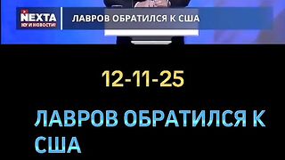 ЛАВРОВ ПОКАЗА ,ЧЕ Е РАНО ДА БЪДЕ ОТПИСАН