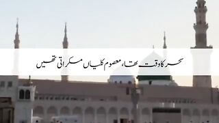 Sahar Ka Waqt Tha Full with Lyrics Qaseeda Burda Sharif Mahmood Ul Hassan Ashrafi