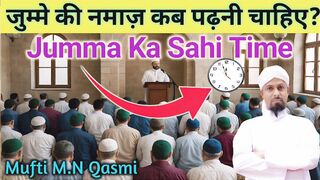 Jumma Ka Waqt Kya Hai?  জমর নমজর সময  جمعہ کا وقت کیا ہے  When Is Jummah Prayer Time?