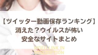 な な に ー 流行 動画 twitter 保存 ランキング twitter 保存 ランキング 知恵袋