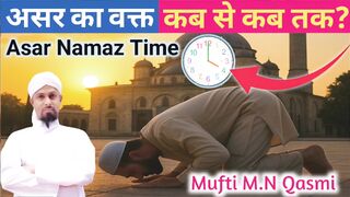 Asar Ka Aakhri Waqt  আসরর নমজর শষ সময  عصر کا آخری وقت  Asr Prayer Last Time Explained