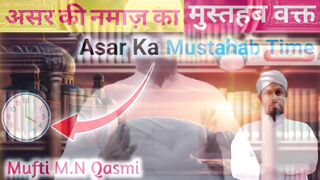 असर क मसतहब वकत  আসরর মসতহব সময  عصر کا مستحب وقت  Asar Prayer Mustahab