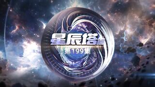 Swallowed Star EPS 199