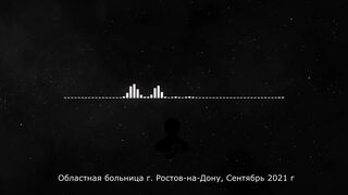 Свидетель из Красной Зоны - Привязывали и Ставили ИВЛ