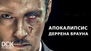 Фильм "Апокалипсис Дерена Брауна" [2012] Ужасы