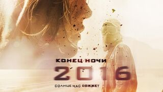 2016 Конец ночи [2011] Фильм HD Ужасы