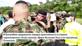 Самый разыскиваемый колумбийский наркобарон Отониэль пойман.