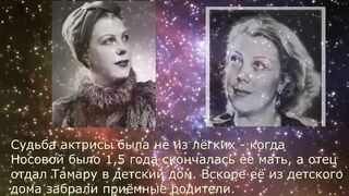 The difficult fate of actress Tamara Nosova