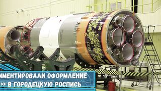 В Роскосмосе прокомментировали оформление ракеты «Союз-2.1а» «...