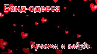 ❤БАНД ОДЕССА НОВЫЕ КЛИПЫ