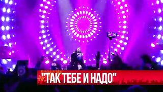 Руки Вверх! - Так тебе и надо