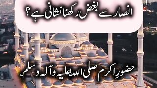 Ansar sy mohabbat aur ansar sy bughz