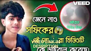 video link bangla sonali video full sofik video bangla sofiker viral mm