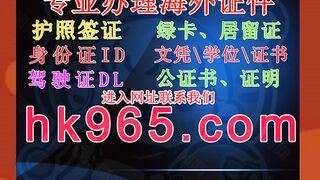 代办真美国身份证ID(官网hk965,com)