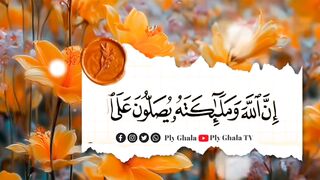 Darood Shareef درود شریف
