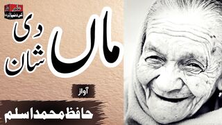 Maam ki Shaan | ilm ki dunya