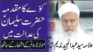 ,Hazrat Suleman [As]Ki Adalat Aur Kaway ka Muqadima