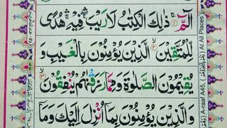 Surah Baqrah word by word |part 1|Tilawat surah Baqrah