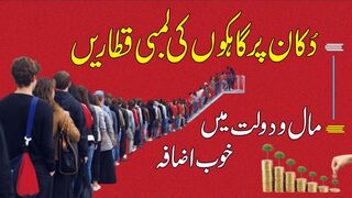 Rizq men Ezafa k Wazaif | رزق میں اضافہ کے وظائف