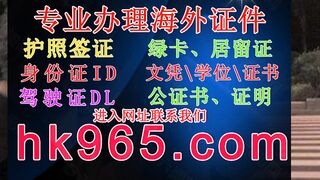 做假身份证ID(官网hk965,com)