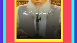 ڈاکٹر اسرار احمد رحمہ اللہ کا ایک خوبصورت بیان !