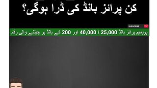 Prize Bond Draw in December 2025