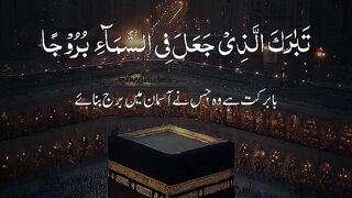 Tilawat e Quran paak