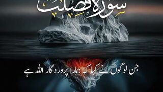 Tilawat e Quran paak
