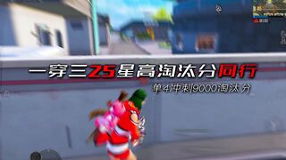 pubg 1v4 most hiest rank