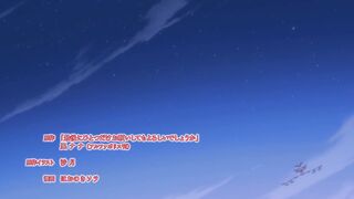 Saigo ni Hitotsu dake Onegai shitemo Yoroshii deshou ka Episodes 12