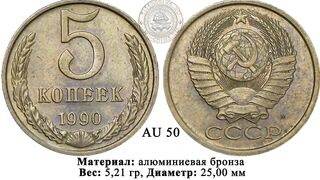 5 kopecks 1990 (M) for 20 000 rubles.