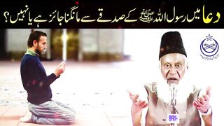 Kya Rasool Allah kay Sadqay say Mangna Jaiz ha Dr Israr Ahmed Question Answer