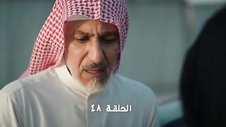مسلسل المرسى الحلقة 48 عبدالمحسن النمر و ميلا الزهراني
