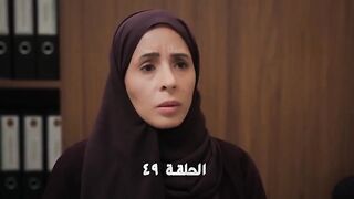 مسلسل المرسى الحلقة 49 عبدالمحسن النمر و ميلا الزهراني