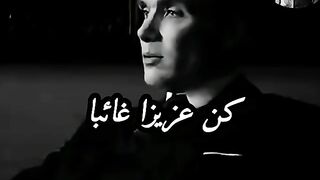 كن عزيزا غائبا