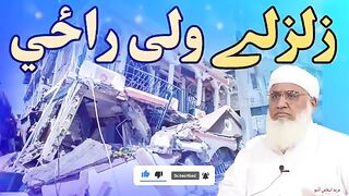 Sheih idrees sahib zabardast bayan about earthquick