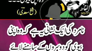 Namard Ki Nishani ||Best Urdu Quotes.   ✅✔️ #short #shorts.#trending #viral #febspotshortvideo.