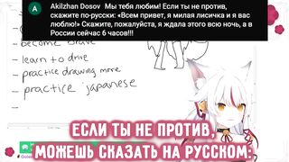Kana speaks Russian!