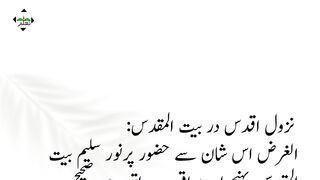 اقدس در بیت المقدس#tallum Urdu