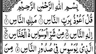 Surat Naas beautiful talawat
